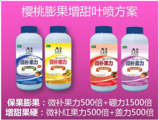 櫻桃用什么葉面肥？