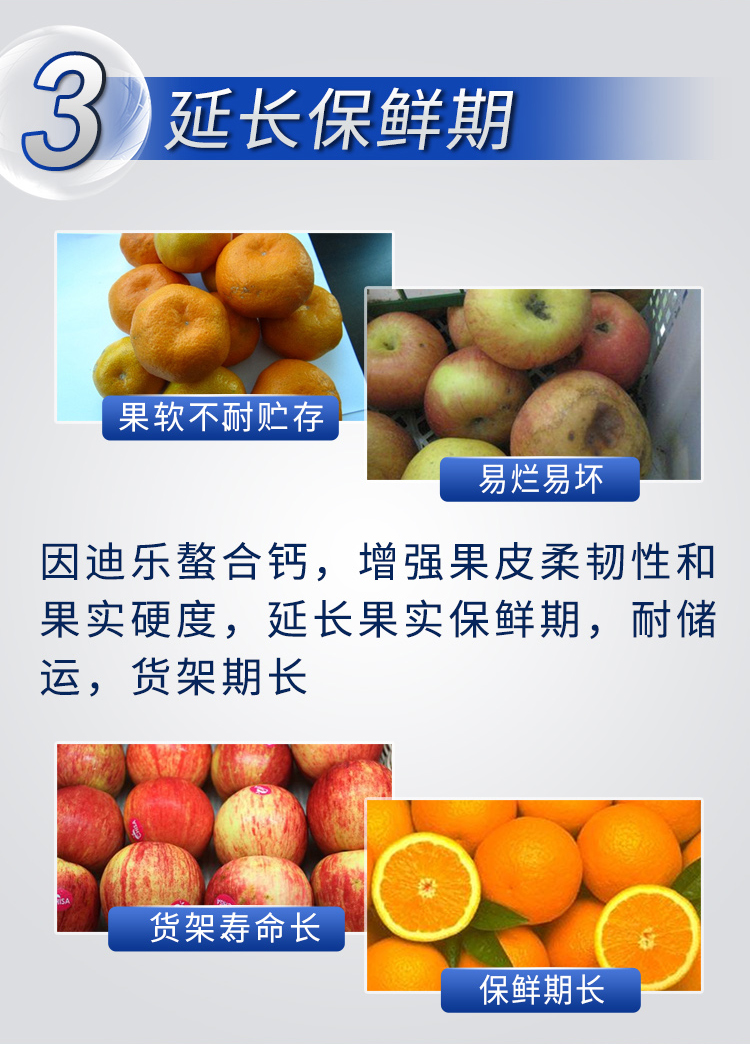 因迪樂(lè)有機(jī)螯合鈣_06.jpg
