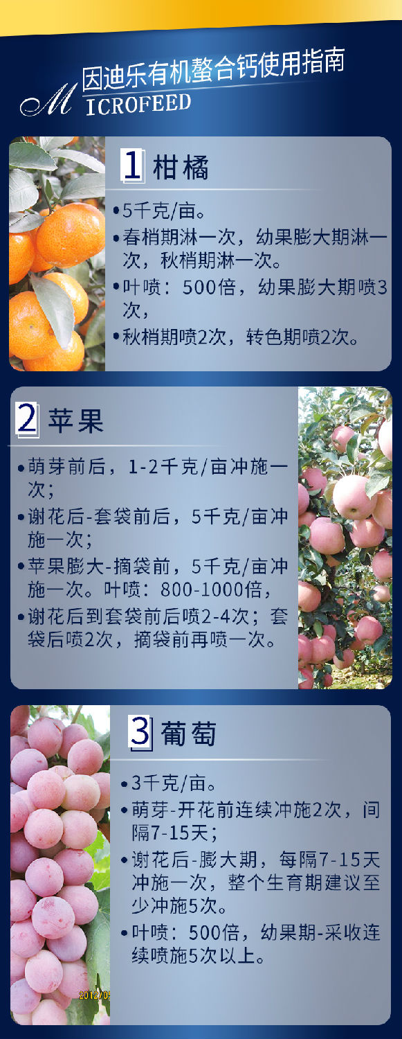 因迪樂(lè)有機(jī)螯合鈣_09.jpg