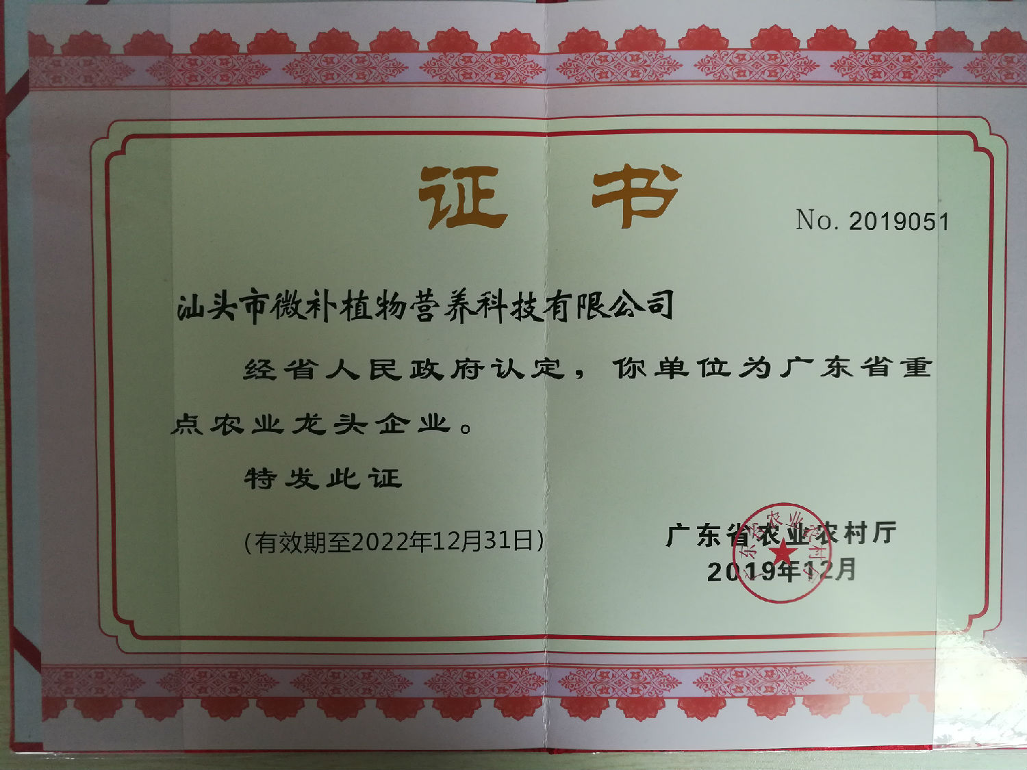 廣東省重點農業(yè)龍頭企業(yè)