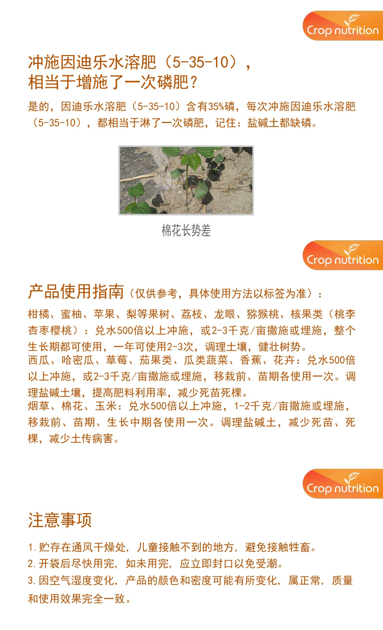 因迪樂有機(jī)鹽堿土調(diào)理水溶肥1_05.jpg
